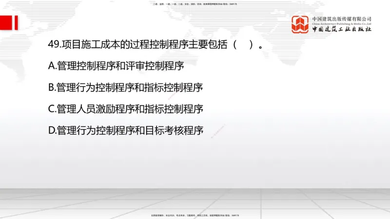 2025一建《管理》考前小灶直播课卷一（上）_2026年一级建造师_2026年一建管理_2025年一建管理SVIP_04-冲刺串讲✿考点强化✿小灶集训_48-管理《考前小灶直播》鲁力JGS_讲义