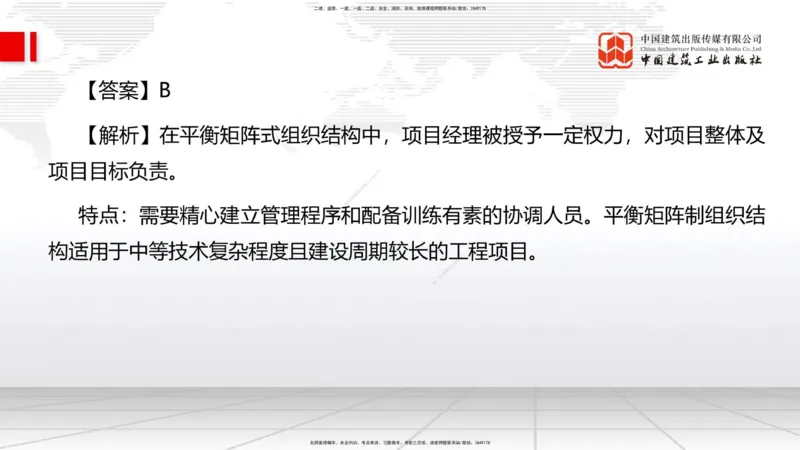 2025一建《管理》考前小灶直播课卷一（上）_2026年一级建造师_2026年一建管理_2025年一建管理SVIP_04-冲刺串讲✿考点强化✿小灶集训_48-管理《考前小灶直播》鲁力JGS_讲义