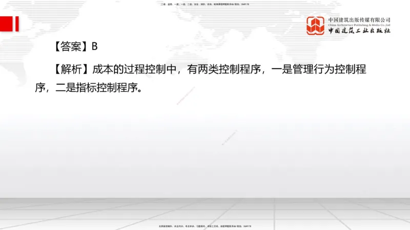 2025一建《管理》考前小灶直播课卷一（上）_2026年一级建造师_2026年一建管理_2025年一建管理SVIP_04-冲刺串讲✿考点强化✿小灶集训_48-管理《考前小灶直播》鲁力JGS_讲义