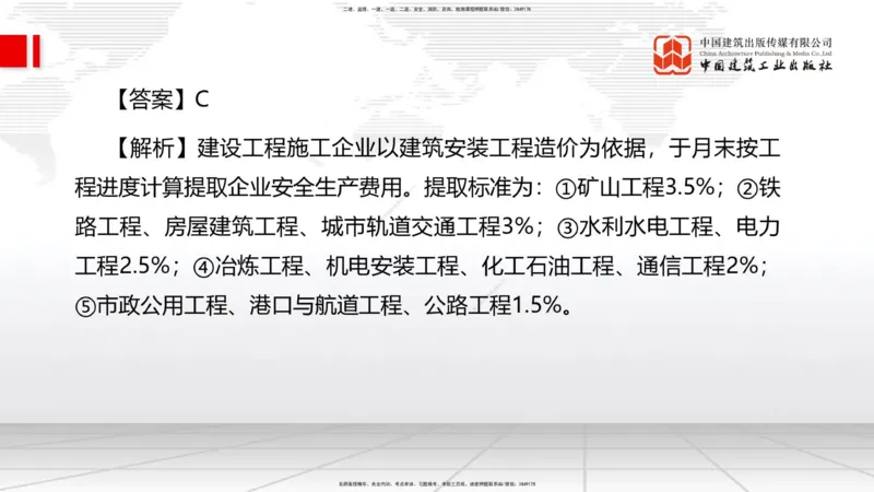 2025一建《管理》考前小灶直播课卷一（上）_2026年一级建造师_2026年一建管理_2025年一建管理SVIP_04-冲刺串讲✿考点强化✿小灶集训_48-管理《考前小灶直播》鲁力JGS_讲义