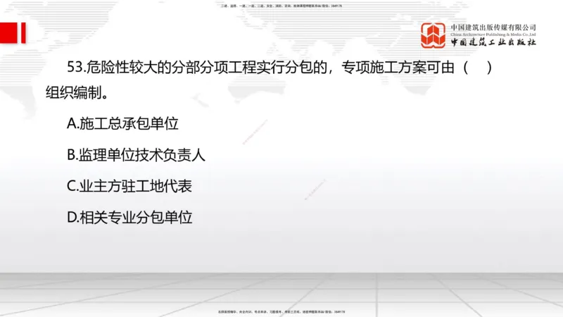 2025一建《管理》考前小灶直播课卷一（上）_2026年一级建造师_2026年一建管理_2025年一建管理SVIP_04-冲刺串讲✿考点强化✿小灶集训_48-管理《考前小灶直播》鲁力JGS_讲义