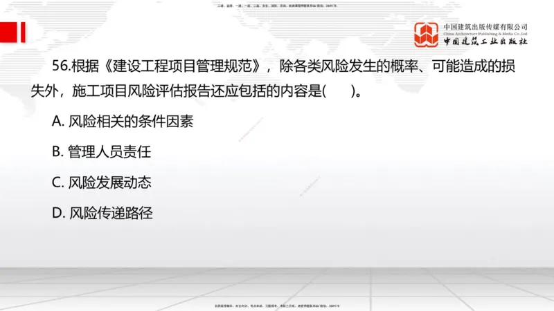 2025一建《管理》考前小灶直播课卷一（上）_2026年一级建造师_2026年一建管理_2025年一建管理SVIP_04-冲刺串讲✿考点强化✿小灶集训_48-管理《考前小灶直播》鲁力JGS_讲义