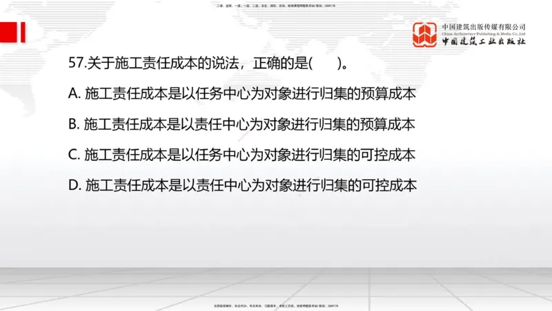 2025一建《管理》考前小灶直播课卷一（上）_2026年一级建造师_2026年一建管理_2025年一建管理SVIP_04-冲刺串讲✿考点强化✿小灶集训_48-管理《考前小灶直播》鲁力JGS_讲义