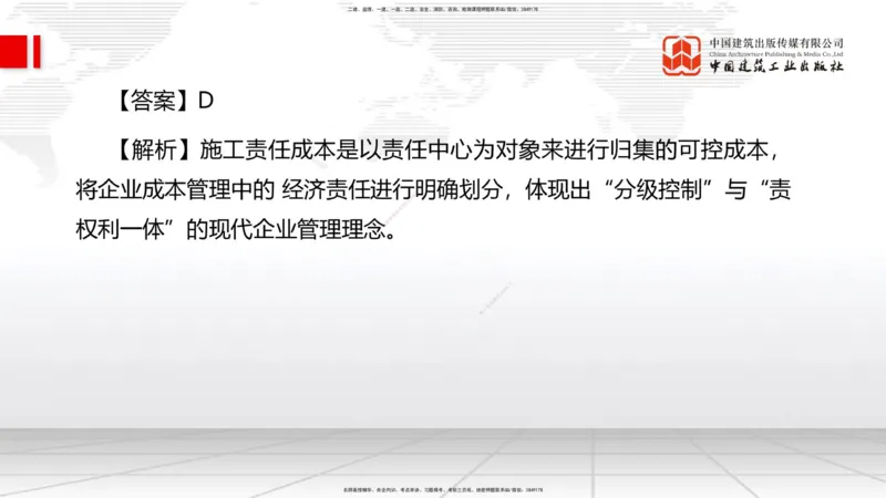 2025一建《管理》考前小灶直播课卷一（上）_2026年一级建造师_2026年一建管理_2025年一建管理SVIP_04-冲刺串讲✿考点强化✿小灶集训_48-管理《考前小灶直播》鲁力JGS_讲义