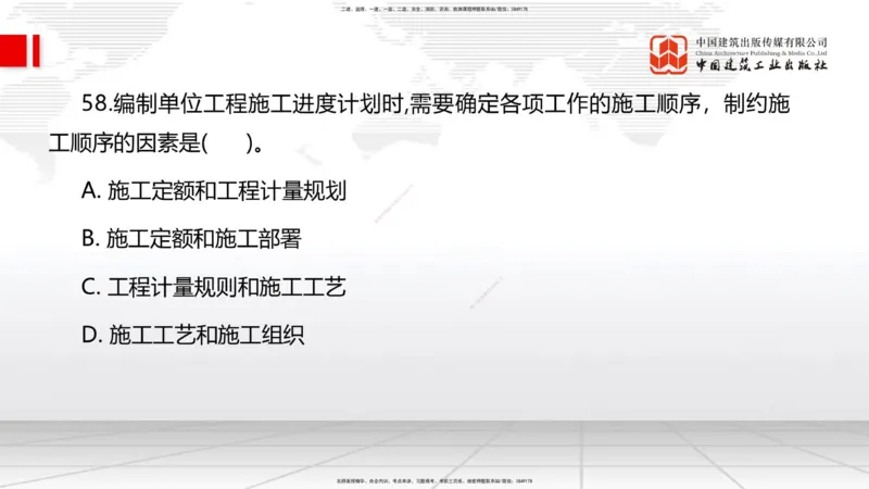 2025一建《管理》考前小灶直播课卷一（上）_2026年一级建造师_2026年一建管理_2025年一建管理SVIP_04-冲刺串讲✿考点强化✿小灶集训_48-管理《考前小灶直播》鲁力JGS_讲义