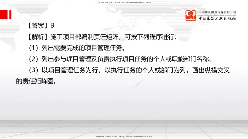 2025一建《管理》考前小灶直播课卷一（上）_2026年一级建造师_2026年一建管理_2025年一建管理SVIP_04-冲刺串讲✿考点强化✿小灶集训_48-管理《考前小灶直播》鲁力JGS_讲义