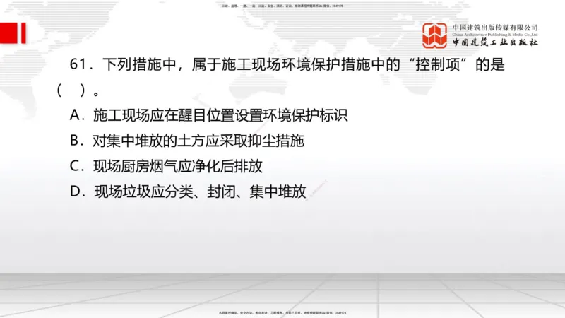 2025一建《管理》考前小灶直播课卷一（上）_2026年一级建造师_2026年一建管理_2025年一建管理SVIP_04-冲刺串讲✿考点强化✿小灶集训_48-管理《考前小灶直播》鲁力JGS_讲义