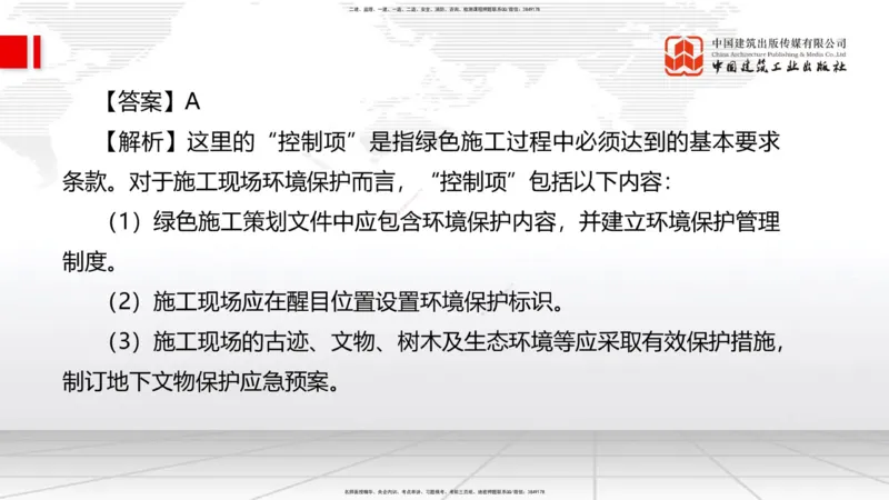 2025一建《管理》考前小灶直播课卷一（上）_2026年一级建造师_2026年一建管理_2025年一建管理SVIP_04-冲刺串讲✿考点强化✿小灶集训_48-管理《考前小灶直播》鲁力JGS_讲义