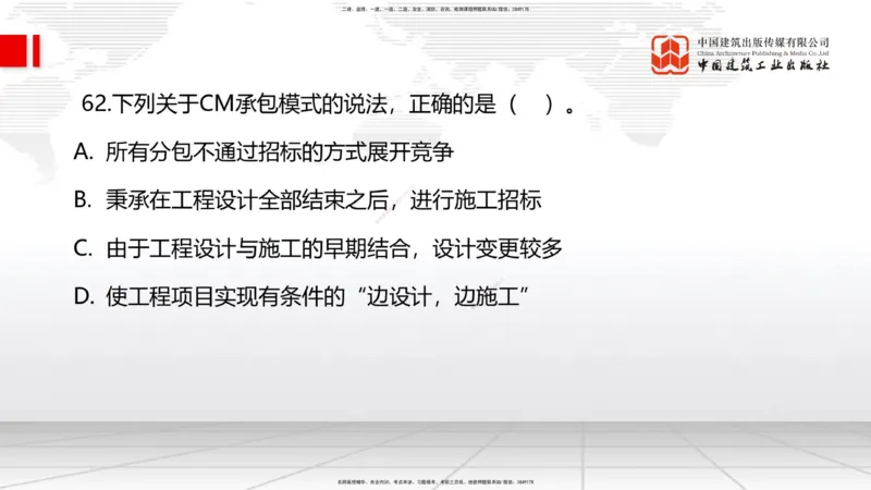 2025一建《管理》考前小灶直播课卷一（上）_2026年一级建造师_2026年一建管理_2025年一建管理SVIP_04-冲刺串讲✿考点强化✿小灶集训_48-管理《考前小灶直播》鲁力JGS_讲义