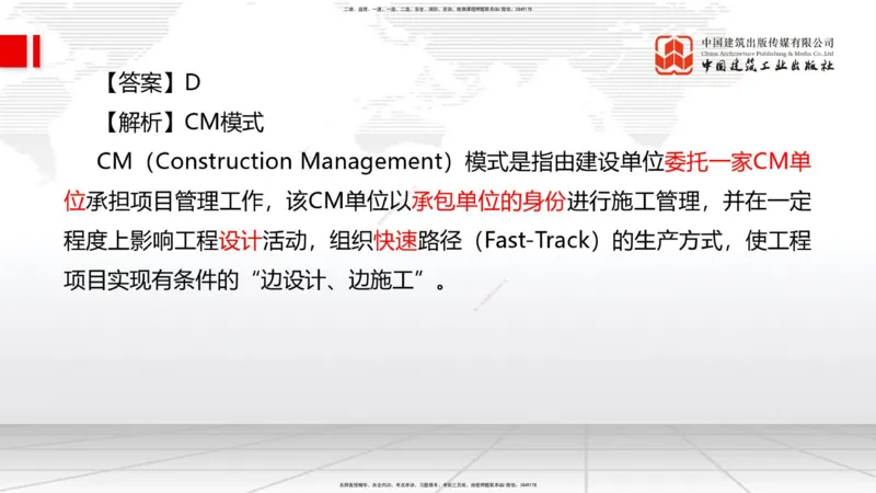 2025一建《管理》考前小灶直播课卷一（上）_2026年一级建造师_2026年一建管理_2025年一建管理SVIP_04-冲刺串讲✿考点强化✿小灶集训_48-管理《考前小灶直播》鲁力JGS_讲义