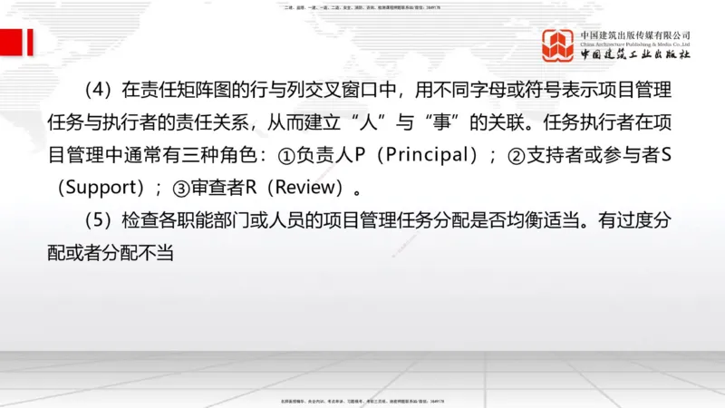 2025一建《管理》考前小灶直播课卷一（上）_2026年一级建造师_2026年一建管理_2025年一建管理SVIP_04-冲刺串讲✿考点强化✿小灶集训_48-管理《考前小灶直播》鲁力JGS_讲义