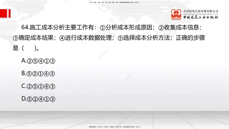 2025一建《管理》考前小灶直播课卷一（上）_2026年一级建造师_2026年一建管理_2025年一建管理SVIP_04-冲刺串讲✿考点强化✿小灶集训_48-管理《考前小灶直播》鲁力JGS_讲义