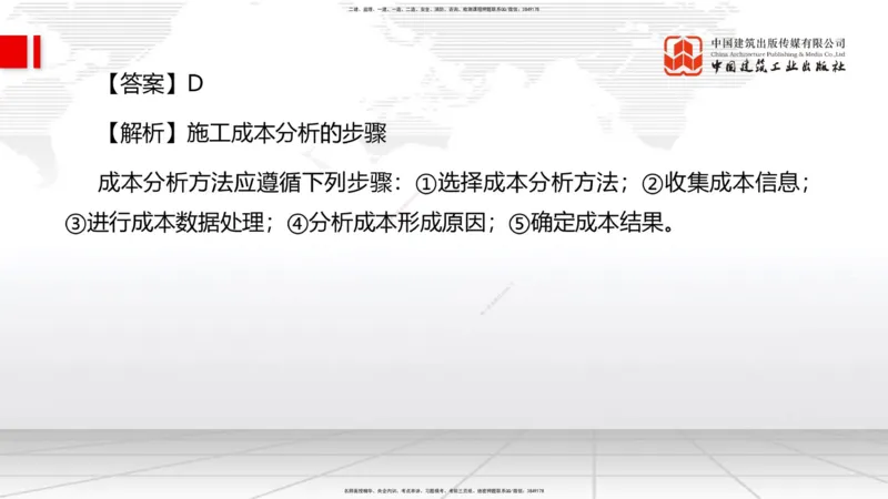 2025一建《管理》考前小灶直播课卷一（上）_2026年一级建造师_2026年一建管理_2025年一建管理SVIP_04-冲刺串讲✿考点强化✿小灶集训_48-管理《考前小灶直播》鲁力JGS_讲义