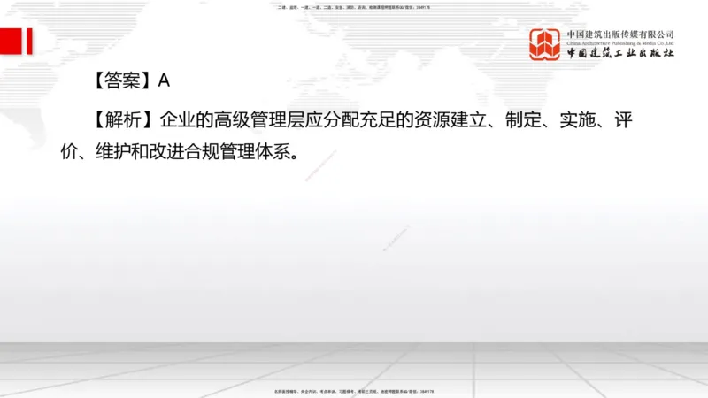 2025一建《管理》考前小灶直播课卷一（上）_2026年一级建造师_2026年一建管理_2025年一建管理SVIP_04-冲刺串讲✿考点强化✿小灶集训_48-管理《考前小灶直播》鲁力JGS_讲义