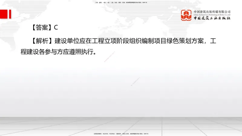 2025一建《管理》考前小灶直播课卷一（上）_2026年一级建造师_2026年一建管理_2025年一建管理SVIP_04-冲刺串讲✿考点强化✿小灶集训_48-管理《考前小灶直播》鲁力JGS_讲义