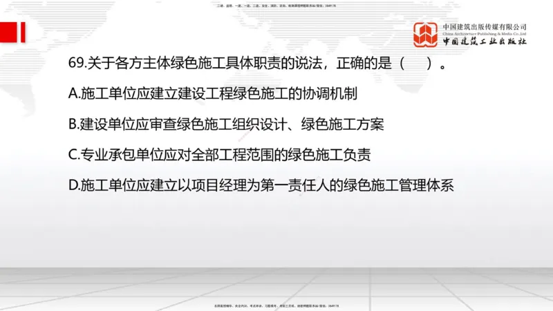 2025一建《管理》考前小灶直播课卷一（上）_2026年一级建造师_2026年一建管理_2025年一建管理SVIP_04-冲刺串讲✿考点强化✿小灶集训_48-管理《考前小灶直播》鲁力JGS_讲义