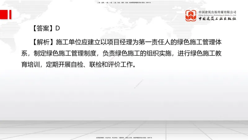 2025一建《管理》考前小灶直播课卷一（上）_2026年一级建造师_2026年一建管理_2025年一建管理SVIP_04-冲刺串讲✿考点强化✿小灶集训_48-管理《考前小灶直播》鲁力JGS_讲义