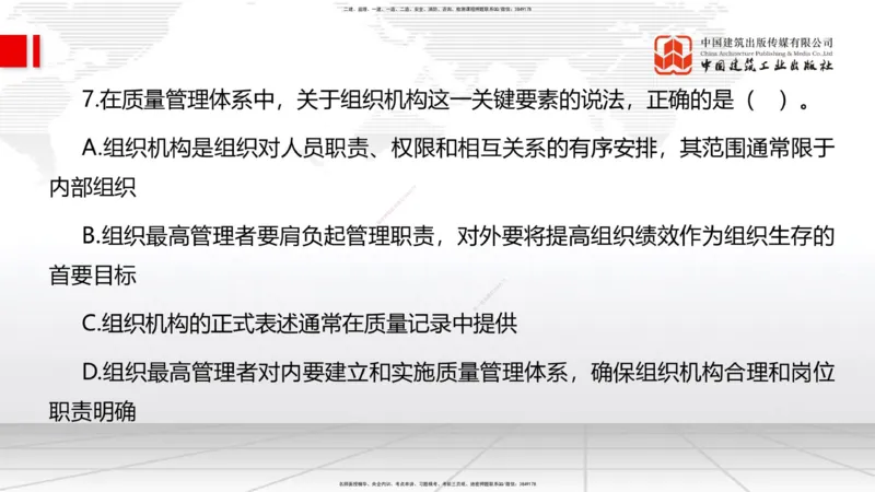 2025一建《管理》考前小灶直播课卷一（上）_2026年一级建造师_2026年一建管理_2025年一建管理SVIP_04-冲刺串讲✿考点强化✿小灶集训_48-管理《考前小灶直播》鲁力JGS_讲义