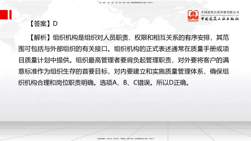 2025一建《管理》考前小灶直播课卷一（上）_2026年一级建造师_2026年一建管理_2025年一建管理SVIP_04-冲刺串讲✿考点强化✿小灶集训_48-管理《考前小灶直播》鲁力JGS_讲义