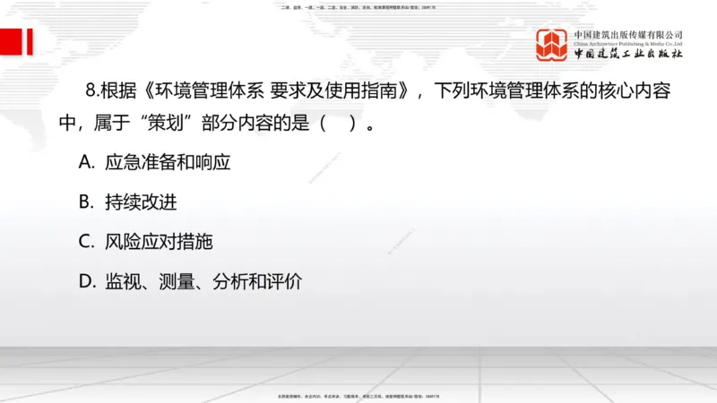 2025一建《管理》考前小灶直播课卷一（上）_2026年一级建造师_2026年一建管理_2025年一建管理SVIP_04-冲刺串讲✿考点强化✿小灶集训_48-管理《考前小灶直播》鲁力JGS_讲义