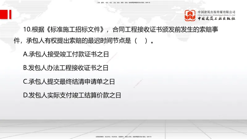 2025一建《管理》考前小灶直播课卷一（上）_2026年一级建造师_2026年一建管理_2025年一建管理SVIP_04-冲刺串讲✿考点强化✿小灶集训_48-管理《考前小灶直播》鲁力JGS_讲义