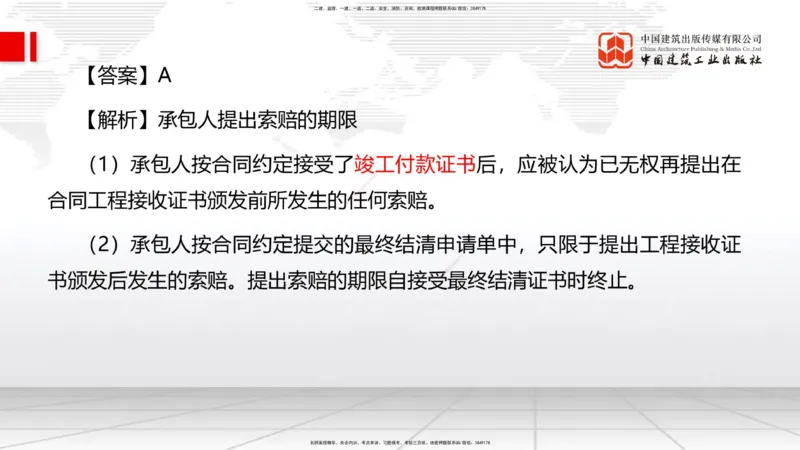 2025一建《管理》考前小灶直播课卷一（上）_2026年一级建造师_2026年一建管理_2025年一建管理SVIP_04-冲刺串讲✿考点强化✿小灶集训_48-管理《考前小灶直播》鲁力JGS_讲义