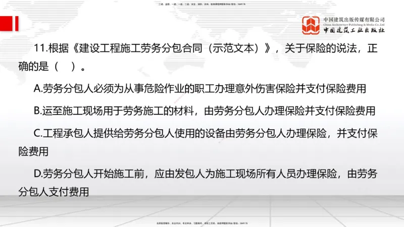2025一建《管理》考前小灶直播课卷一（上）_2026年一级建造师_2026年一建管理_2025年一建管理SVIP_04-冲刺串讲✿考点强化✿小灶集训_48-管理《考前小灶直播》鲁力JGS_讲义