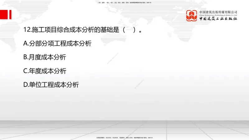 2025一建《管理》考前小灶直播课卷一（上）_2026年一级建造师_2026年一建管理_2025年一建管理SVIP_04-冲刺串讲✿考点强化✿小灶集训_48-管理《考前小灶直播》鲁力JGS_讲义