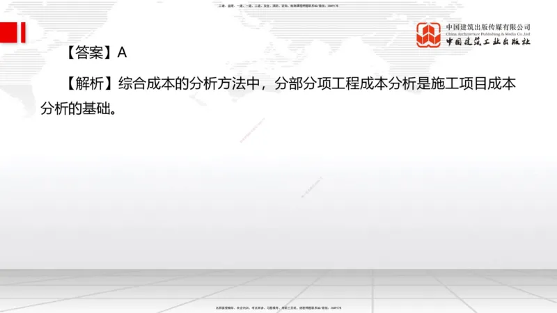 2025一建《管理》考前小灶直播课卷一（上）_2026年一级建造师_2026年一建管理_2025年一建管理SVIP_04-冲刺串讲✿考点强化✿小灶集训_48-管理《考前小灶直播》鲁力JGS_讲义