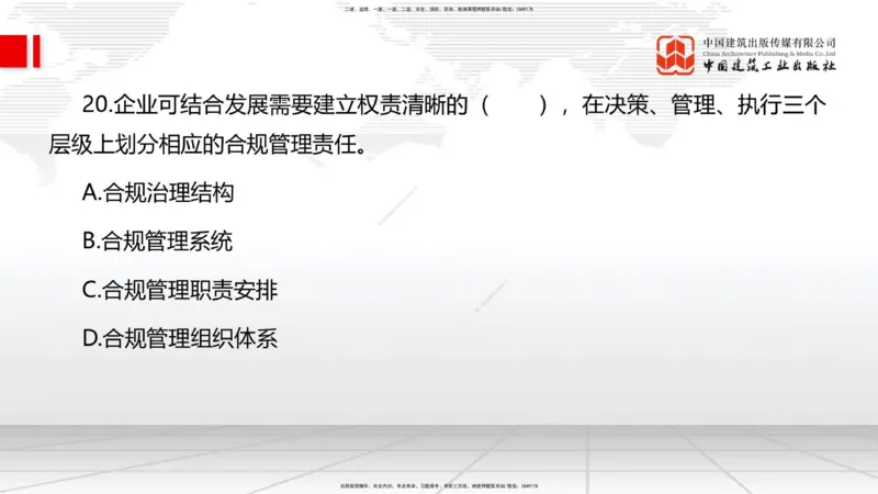 2025一建《管理》考前小灶直播课卷一（上）_2026年一级建造师_2026年一建管理_2025年一建管理SVIP_04-冲刺串讲✿考点强化✿小灶集训_48-管理《考前小灶直播》鲁力JGS_讲义