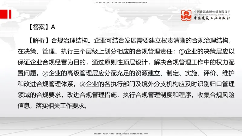 2025一建《管理》考前小灶直播课卷一（上）_2026年一级建造师_2026年一建管理_2025年一建管理SVIP_04-冲刺串讲✿考点强化✿小灶集训_48-管理《考前小灶直播》鲁力JGS_讲义
