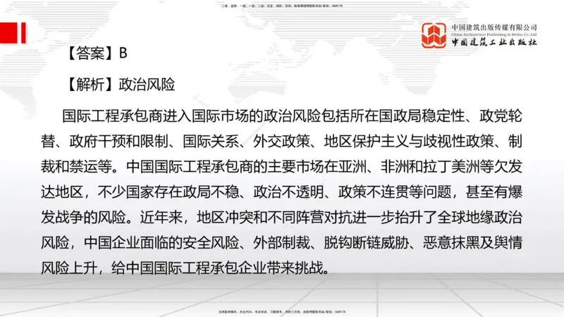 2025一建《管理》考前小灶直播课卷一（上）_2026年一级建造师_2026年一建管理_2025年一建管理SVIP_04-冲刺串讲✿考点强化✿小灶集训_48-管理《考前小灶直播》鲁力JGS_讲义