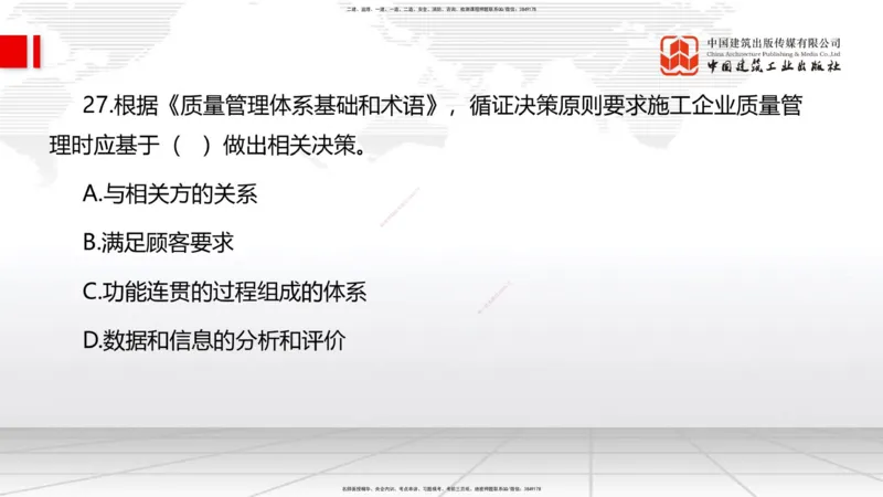 2025一建《管理》考前小灶直播课卷一（上）_2026年一级建造师_2026年一建管理_2025年一建管理SVIP_04-冲刺串讲✿考点强化✿小灶集训_48-管理《考前小灶直播》鲁力JGS_讲义