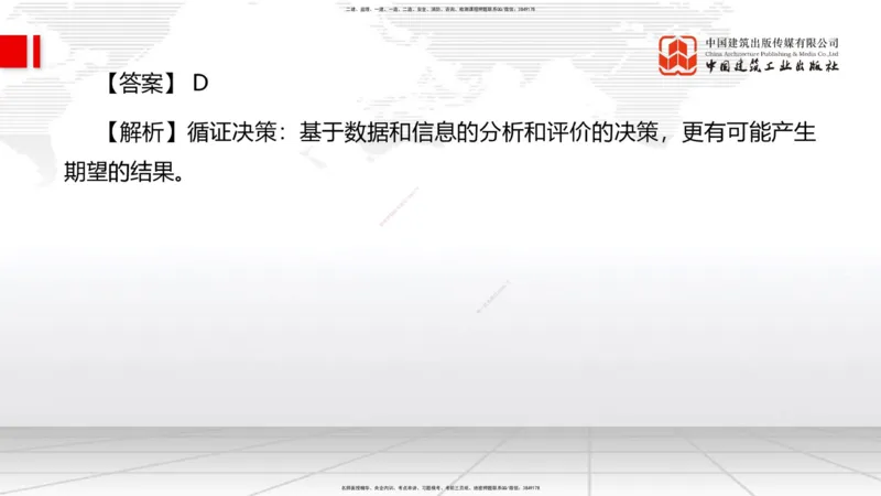 2025一建《管理》考前小灶直播课卷一（上）_2026年一级建造师_2026年一建管理_2025年一建管理SVIP_04-冲刺串讲✿考点强化✿小灶集训_48-管理《考前小灶直播》鲁力JGS_讲义