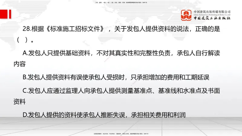2025一建《管理》考前小灶直播课卷一（上）_2026年一级建造师_2026年一建管理_2025年一建管理SVIP_04-冲刺串讲✿考点强化✿小灶集训_48-管理《考前小灶直播》鲁力JGS_讲义