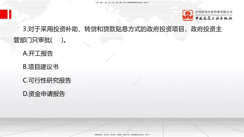 2025一建《管理》考前小灶直播课卷一（上）_2026年一级建造师_2026年一建管理_2025年一建管理SVIP_04-冲刺串讲✿考点强化✿小灶集训_48-管理《考前小灶直播》鲁力JGS_讲义