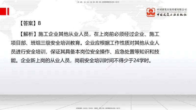 2025一建《管理》考前小灶直播课卷一（上）_2026年一级建造师_2026年一建管理_2025年一建管理SVIP_04-冲刺串讲✿考点强化✿小灶集训_48-管理《考前小灶直播》鲁力JGS_讲义