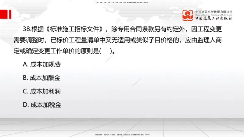 2025一建《管理》考前小灶直播课卷一（上）_2026年一级建造师_2026年一建管理_2025年一建管理SVIP_04-冲刺串讲✿考点强化✿小灶集训_48-管理《考前小灶直播》鲁力JGS_讲义