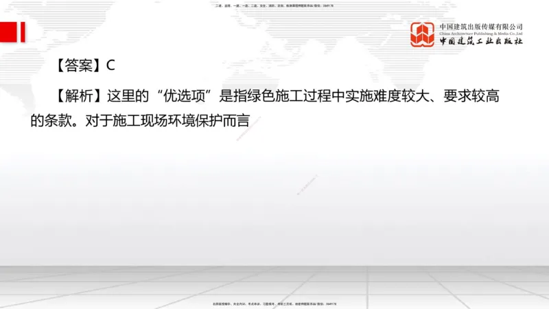 2025一建《管理》考前小灶直播课卷一（上）_2026年一级建造师_2026年一建管理_2025年一建管理SVIP_04-冲刺串讲✿考点强化✿小灶集训_48-管理《考前小灶直播》鲁力JGS_讲义