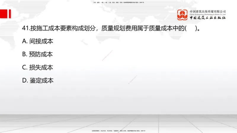 2025一建《管理》考前小灶直播课卷一（上）_2026年一级建造师_2026年一建管理_2025年一建管理SVIP_04-冲刺串讲✿考点强化✿小灶集训_48-管理《考前小灶直播》鲁力JGS_讲义