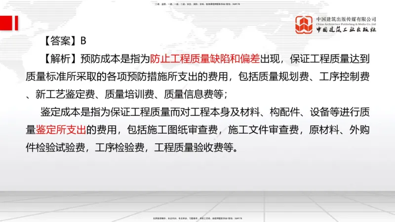 2025一建《管理》考前小灶直播课卷一（上）_2026年一级建造师_2026年一建管理_2025年一建管理SVIP_04-冲刺串讲✿考点强化✿小灶集训_48-管理《考前小灶直播》鲁力JGS_讲义