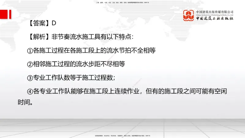 2025一建《管理》考前小灶直播课卷一（上）_2026年一级建造师_2026年一建管理_2025年一建管理SVIP_04-冲刺串讲✿考点强化✿小灶集训_48-管理《考前小灶直播》鲁力JGS_讲义
