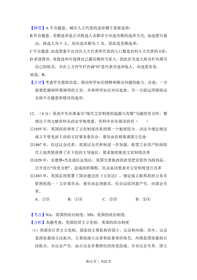 2016年高考政治试卷（北京）（解析卷）_政治历年高考真题_新&middot;PDF版2008-2025&middot;高考政治真题_政治（按年份分类）2008-2025_2016&middot;政治高考真题