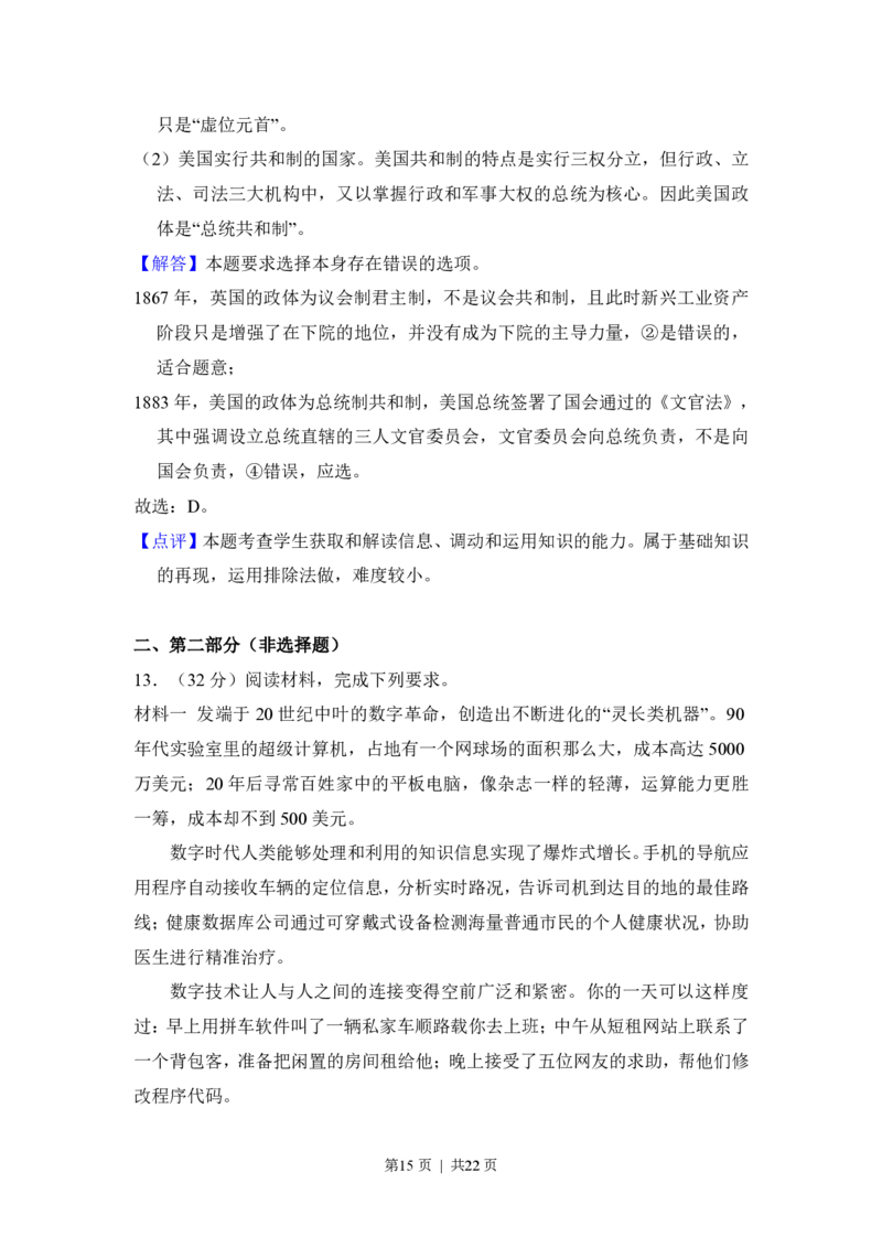 2016年高考政治试卷（北京）（解析卷）_政治历年高考真题_新&middot;PDF版2008-2025&middot;高考政治真题_政治（按年份分类）2008-2025_2016&middot;政治高考真题
