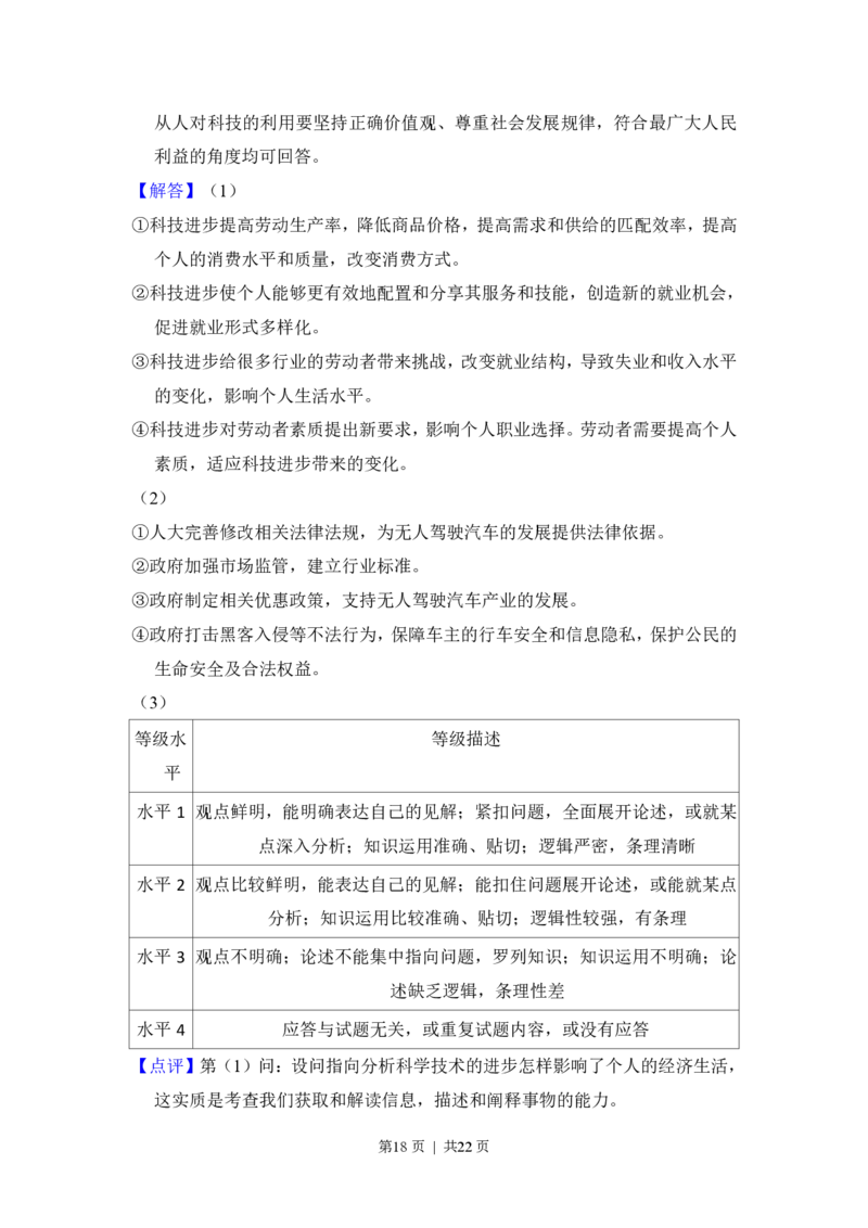 2016年高考政治试卷（北京）（解析卷）_政治历年高考真题_新&middot;PDF版2008-2025&middot;高考政治真题_政治（按年份分类）2008-2025_2016&middot;政治高考真题