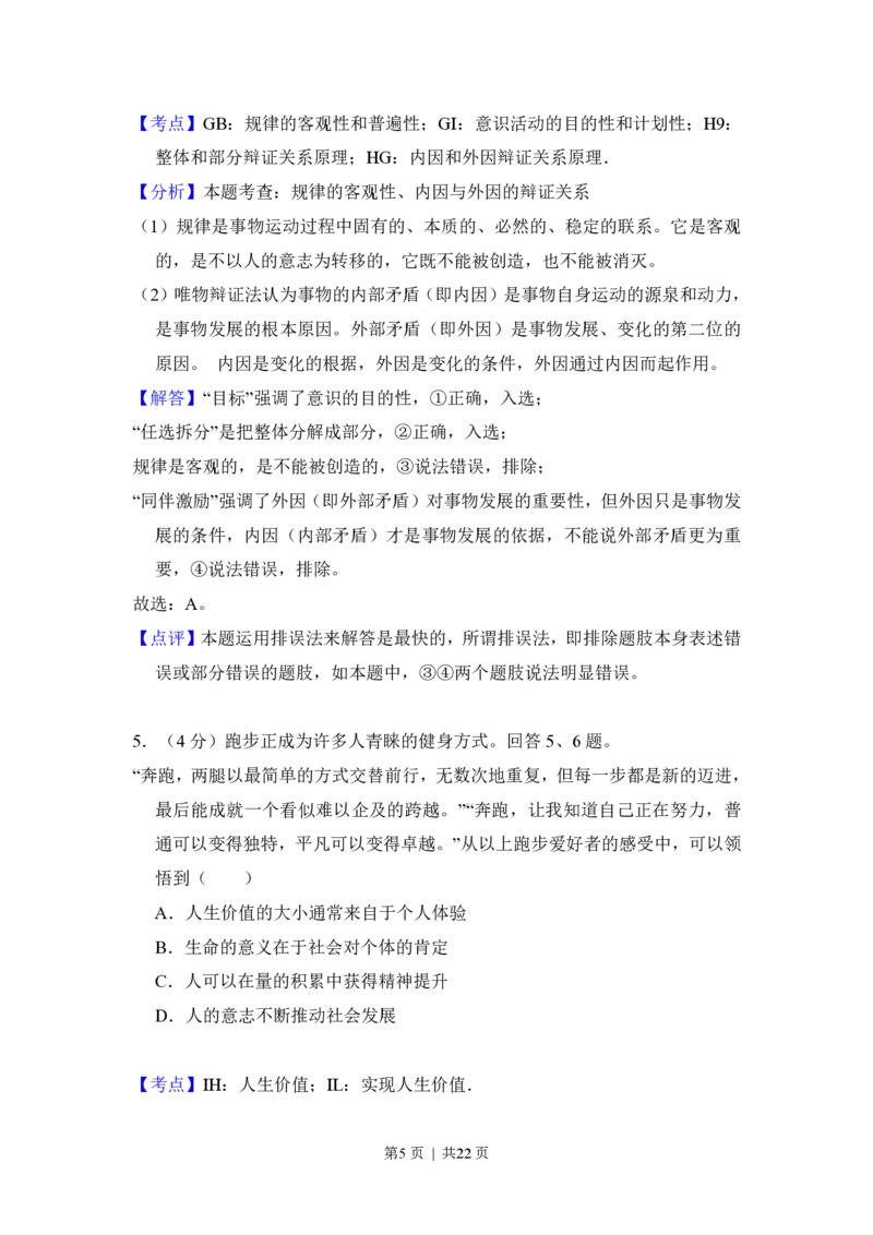 2016年高考政治试卷（北京）（解析卷）_政治历年高考真题_新&middot;PDF版2008-2025&middot;高考政治真题_政治（按年份分类）2008-2025_2016&middot;政治高考真题