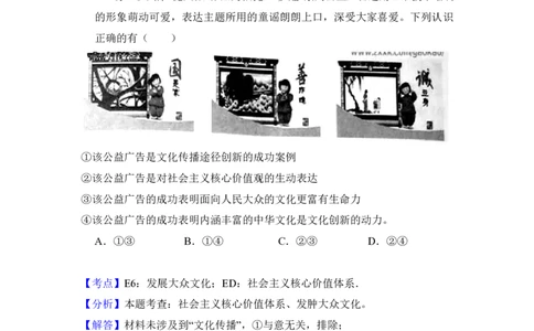 2016年高考政治试卷（北京）（解析卷）_政治历年高考真题_新&middot;PDF版2008-2025&middot;高考政治真题_政治（按年份分类）2008-2025_2016&middot;政治高考真题
