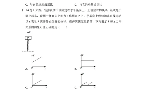2018年高考物理试卷（新课标Ⅰ）（空白卷）_物理历年高考真题_新&middot;PDF版2008-2025&middot;高考物理真题_物理（按年份分类）2008-2025_2018&middot;高考物理真题