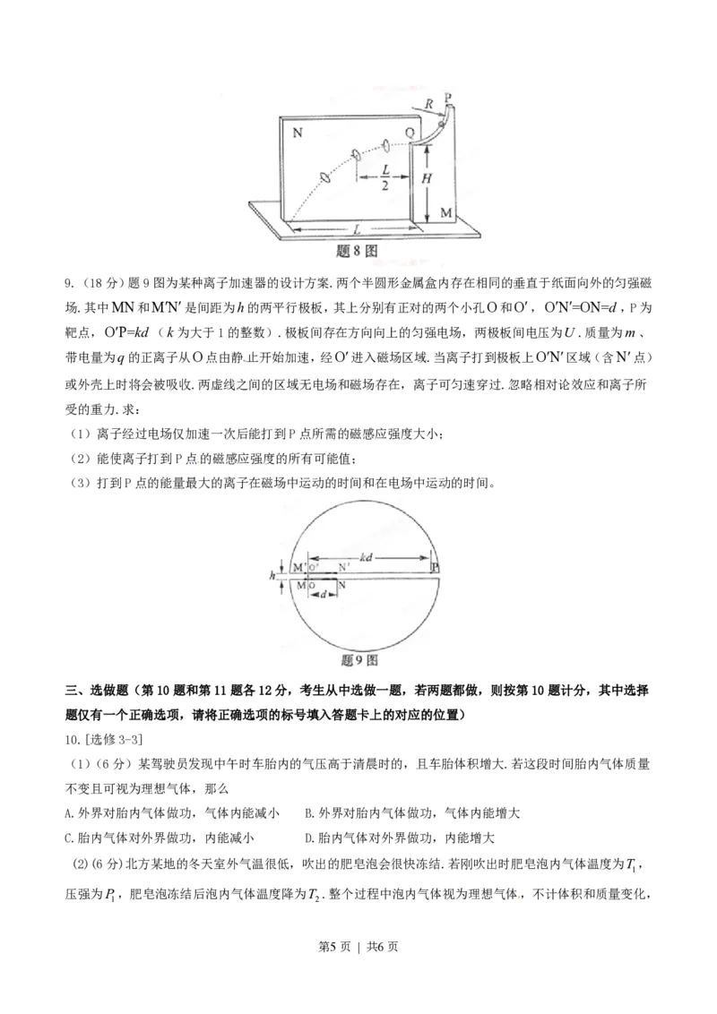 2015年高考物理试卷（重庆）（空白卷）_物理历年高考真题_新&middot;PDF版2008-2025&middot;高考物理真题_物理（按省份分类）2008-2025_2012-2025&middot;（重庆）物理高考真题
