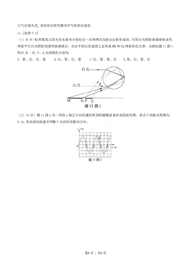 2015年高考物理试卷（重庆）（空白卷）_物理历年高考真题_新&middot;PDF版2008-2025&middot;高考物理真题_物理（按省份分类）2008-2025_2012-2025&middot;（重庆）物理高考真题